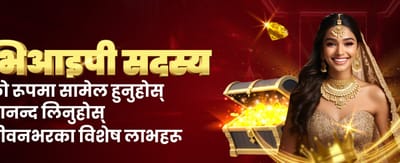 ठुलो पुरस्कार जित्ने मौका