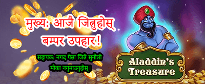 अहिले नै खेल्नुहोस् र जित्नुहोस्