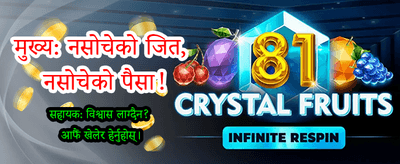 नेपालको उत्कृष्ट गेमिङ अनुभव