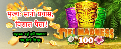 तुरुन्तै लग-इन गरी सुरु गर्नुहोस्